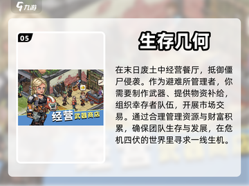 生存爱好者必玩！🔥十大求生游戏推荐🎉截图6