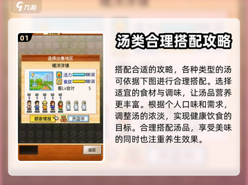 开罗游戏🍜汤面搭配组合效果大全！🔥截图2
