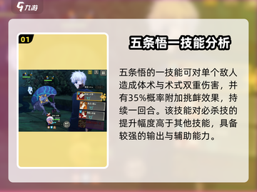 咒术回战手游🔥五条悟技能全面解析✨截图2