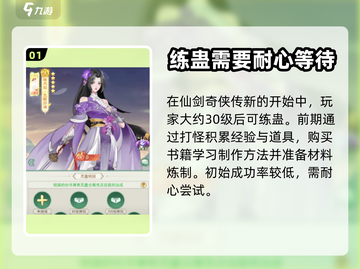 仙剑奇侠传练蛊攻略🔥助你轻松制霸游戏✨截图2