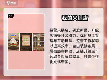 🔥2025必玩！火锅店手游下载大🔥截图5