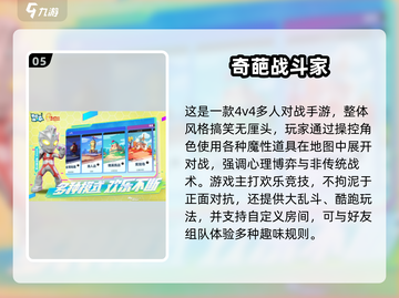 🔥2025最火4v4手游TOP5推荐！🎮截图6