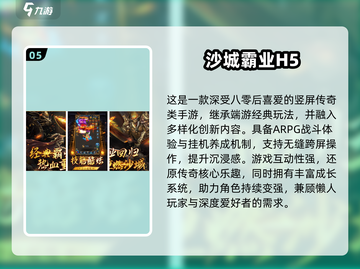🔥2025传奇网游TOP5榜单出炉！🎮新开传奇合集速看！截图6