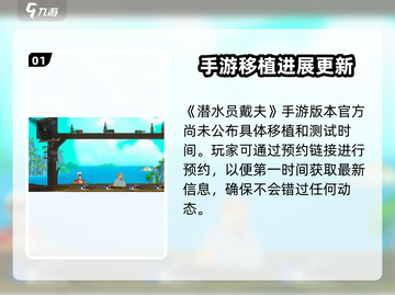 潜水员戴夫手游🔥上线时间大曝光！🎉截图2