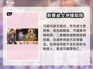 三国云梦录🔥蜀国最强阵容搭配🌟让你战无不胜！截图4