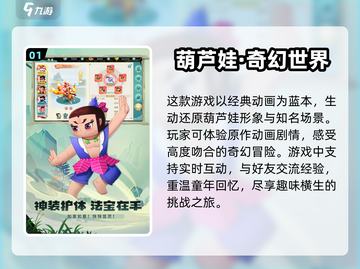 经典葫芦娃游戏盘点🔥重温童年记忆🚨截图2