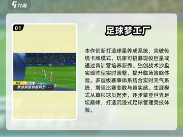 🎮2025最燃足球游戏推荐！趣味运动TOP榜🔥截图2