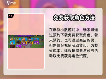 爆裂小队🔥雪莉免费送！获取方法全揭秘🎮截图4