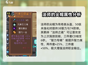 元气骑士前传🔥法师装备这样选，轻松制胜！🪄截图4