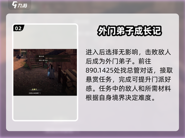 《下一站江湖2》太初剑宗晋升秘籍💥剑宗攻略大公开🗡截图3