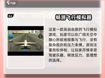 2025最🔥飞行模拟器游戏排行榜✈截图3