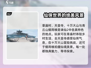 诛仙2手游拍摄地🔥超全地点推荐，速来打卡！截图3