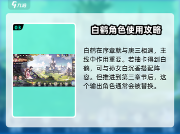 斗罗大陆：逆转时空，白鹤🔥强势登场！截图4