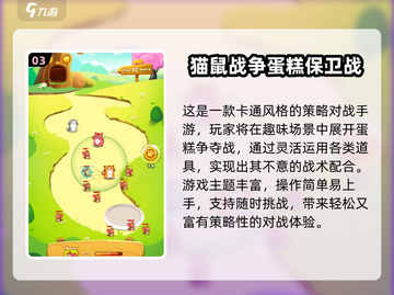 2025猫捉老鼠游戏榜单🔥经典必玩推荐🎮截图4