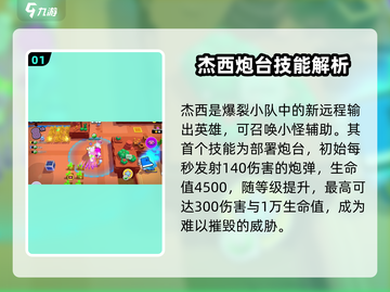 爆裂小队新英雄🔥登场，游戏玩法大揭秘！截图2