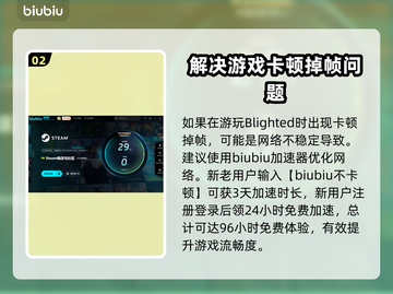 Blighted闪退卡顿？❌延迟丢包解决秘籍来了！🔥截图3