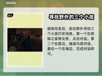 龙之信条2🔥假王的计策任务终极攻略！截图2