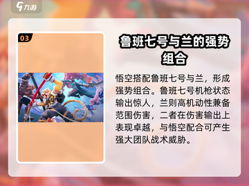 星之破晓：孙悟空阵容🔥全息碎影搭配秘籍✨截图4