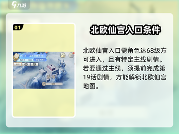 圣斗士星矢重生🔥北欧仙宫开启秘籍💡截图2
