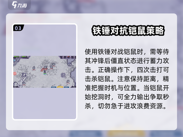 阿瑞斯病毒💡铠鼠打法攻略，速来秒杀！💥截图4
