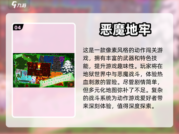 🔥2024最受欢迎魔鬼游戏下载合集🎮截图5