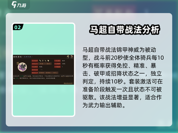 三国群英传鸿鹄霸业：马超🔥玩法技巧大揭秘！截图3