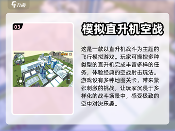 2024必玩🔥模拟飞行手游大揭秘✈截图4