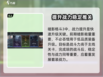 暗影格斗3🔥快速升级技巧，玩家必看！截图3