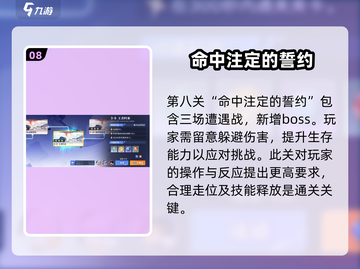 星之破晓命定的誓约通关秘籍💥100%过关技巧🎉截图9