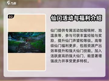 仙剑世界🔥仙门玩法大起底，不看后悔！截图3