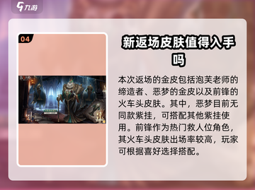 第五人格💥感恩节返场皮肤2023🔥超全分享！截图5
