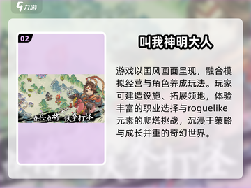 🔥2025神明游戏TOP榜💥必玩神作来袭！截图3