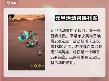 《将灵说》元旦活动🔥超全攻略来啦！🎮截图2