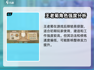 《了不起的修仙模拟器》开局选人攻略！🔥截图3