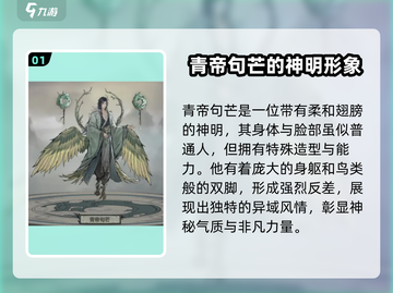 上古河图🔥青帝句芒玩法大揭秘！必看👇截图2