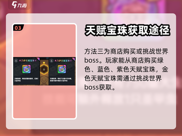 英勇之地🔥宝珠获取秘籍💎玩家必看！截图4