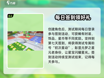 元梦之星🔥测试专属称号获取方法大揭秘！🎉截图3