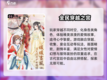 🔥2025最火穿越手游推荐✨高颜值穿越体验🎮截图4