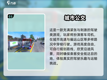🚌🔥2025最火模拟客车手游推荐！欧洲驾驶体验💯截图4