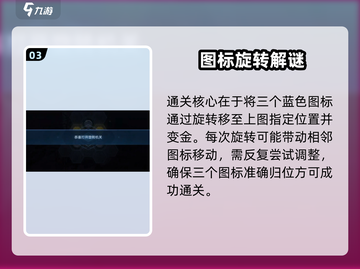 星球重启🔥旋转机关玩法大揭秘！🎮截图4