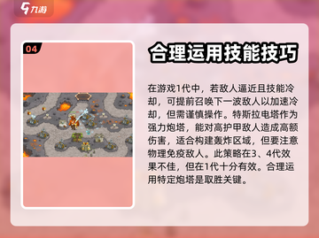 王国保卫战🔥新手必看！轻松通关秘籍🎉截图5