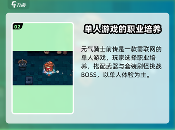 元气骑士前传🔥单机or联机？游戏类型大揭秘！截图3