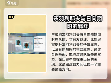 排球少年手游💥乌野高中羁绊全揭秘🔥截图4