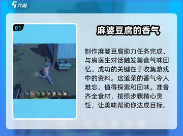 沙石镇时光🌟记忆里的香味任务通关攻略来啦！截图2