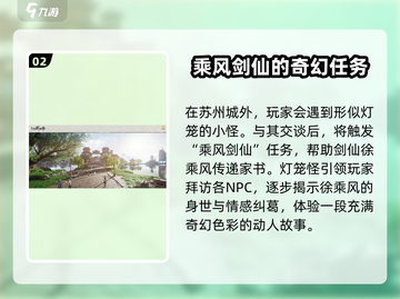 仙剑世界🔥隐藏对话任务全攻略✨截图3