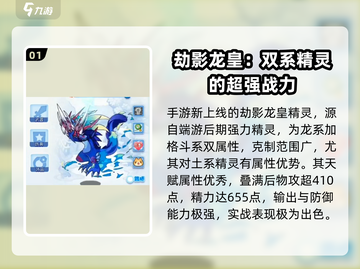 洛克王国💥手游：新宠超全攻略来了！🔥截图2