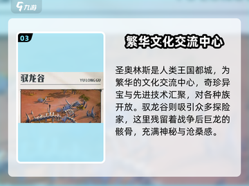 龙石战争🔥欧文大陆地域全揭秘！📍截图4