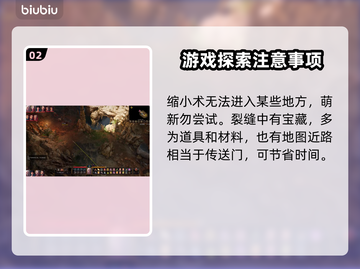 博德之门3🔥岩石裂缝隐藏入口攻略📍截图3