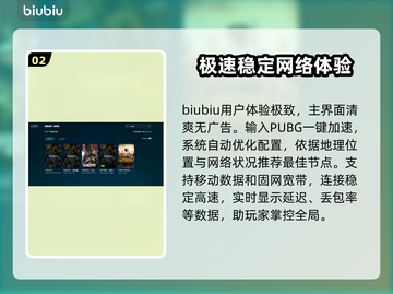PUBG流畅玩🔥三款加速器推荐🚀低延迟高稳定截图3