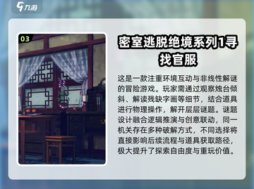 2025神秘密室手游大汇总🔐超刺激解谜体验！截图4